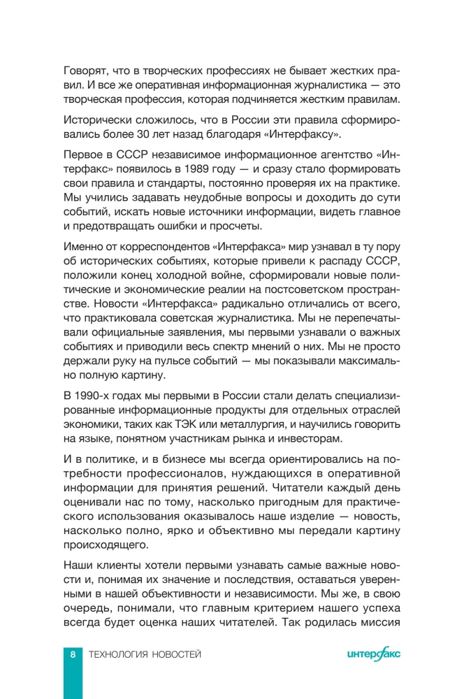 Interfax. Naujų technologijų