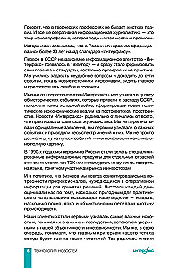 Interfax. Naujų technologijų