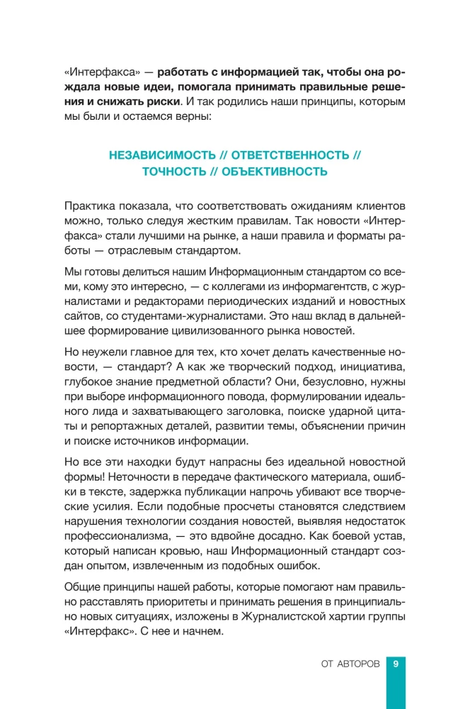 Interfax. Naujų technologijų