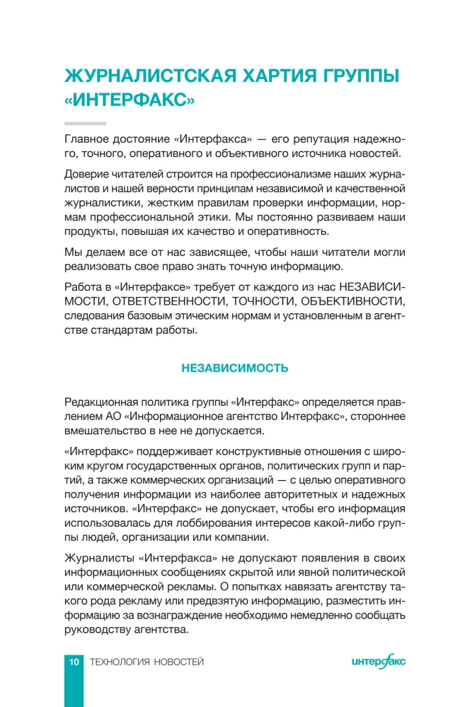 Interfax. Naujų technologijų