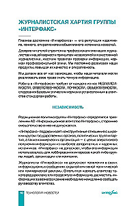 Interfax. Naujų technologijų