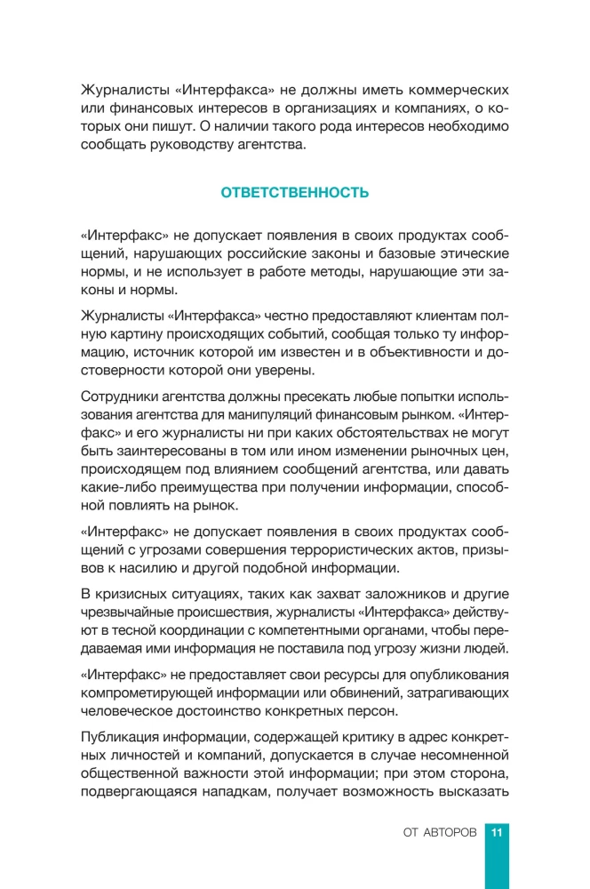 Interfax. Naujų technologijų