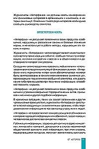 Interfax. Naujų technologijų