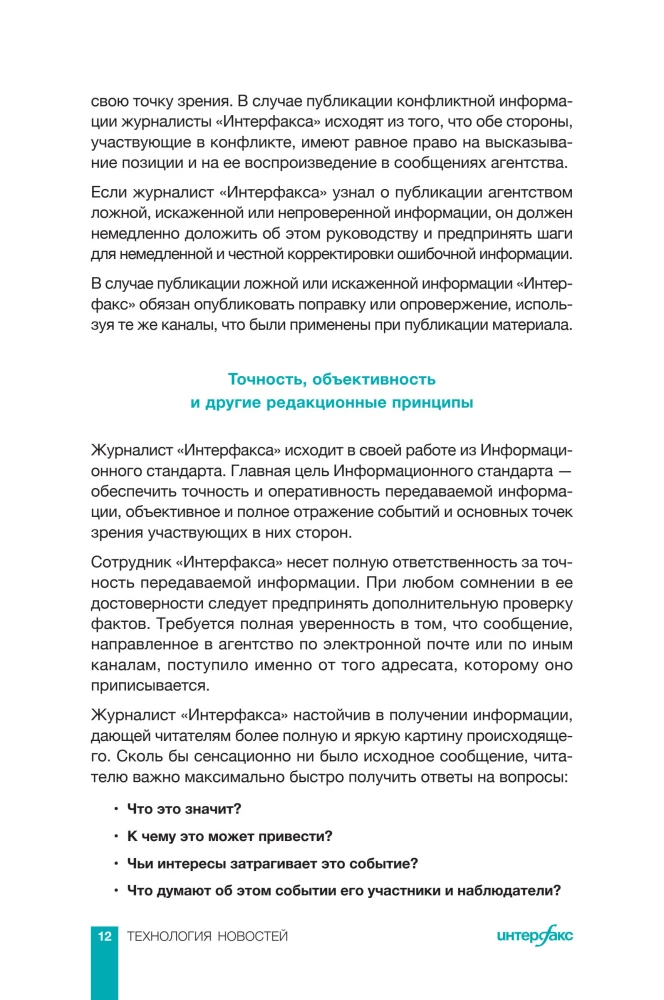 Interfax. Naujų technologijų