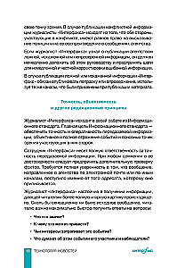 Interfax. Naujų technologijų