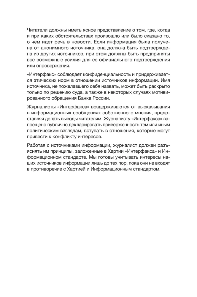 Interfax. Naujų technologijų