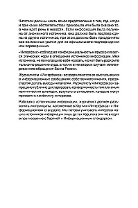 Interfax. Naujų technologijų