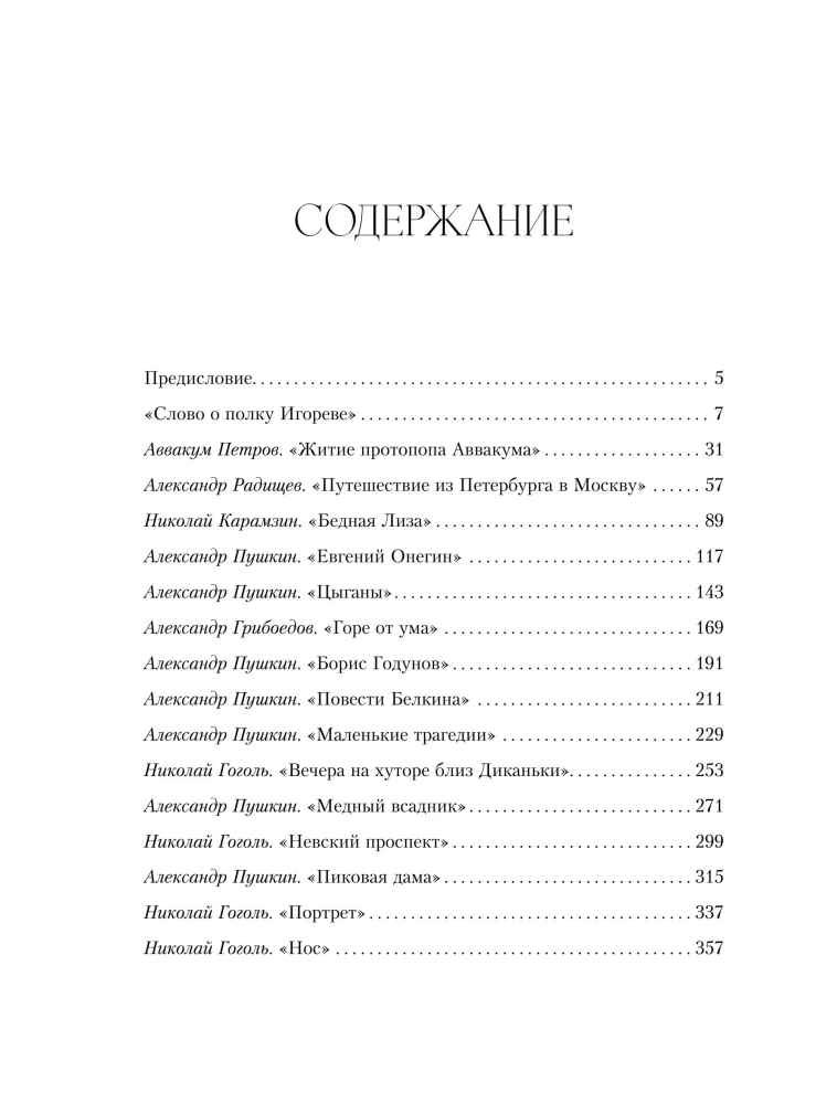 Regal: Über die wichtigsten Werke der russischen Literatur