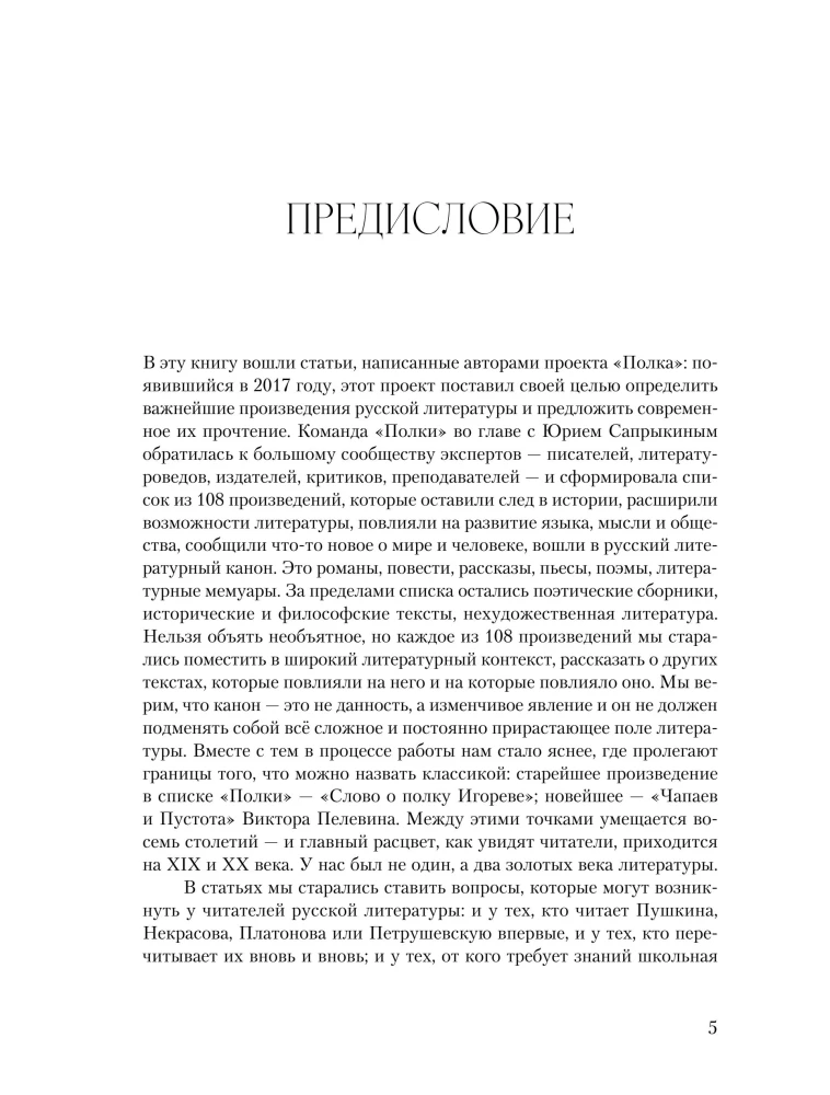 Regal: Über die wichtigsten Werke der russischen Literatur