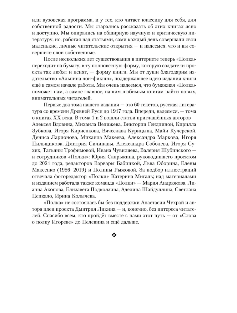 Regal: Über die wichtigsten Werke der russischen Literatur