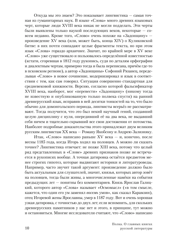 Regal: Über die wichtigsten Werke der russischen Literatur