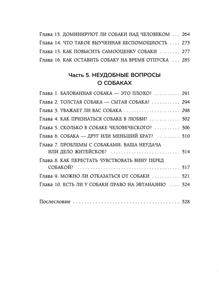 Glatte, liebe, loben. Ein unlangweiliges Handbuch zur Erziehung eines Hundes