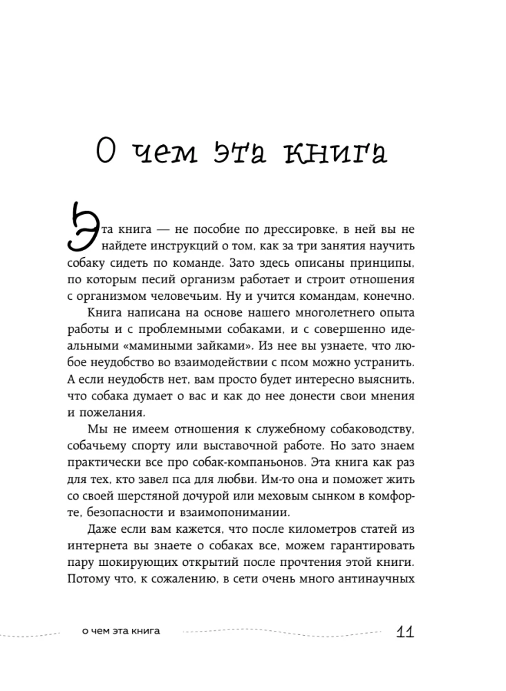 Glatte, liebe, loben. Ein unlangweiliges Handbuch zur Erziehung eines Hundes