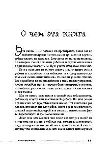 Glatte, liebe, loben. Ein unlangweiliges Handbuch zur Erziehung eines Hundes