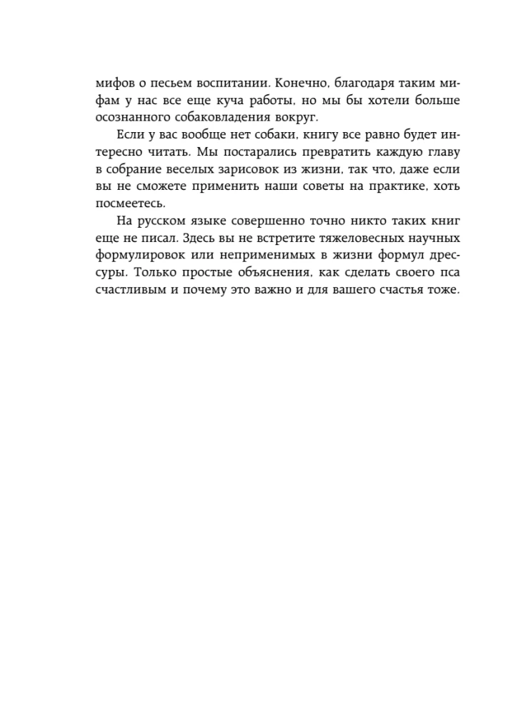 Glatte, liebe, loben. Ein unlangweiliges Handbuch zur Erziehung eines Hundes