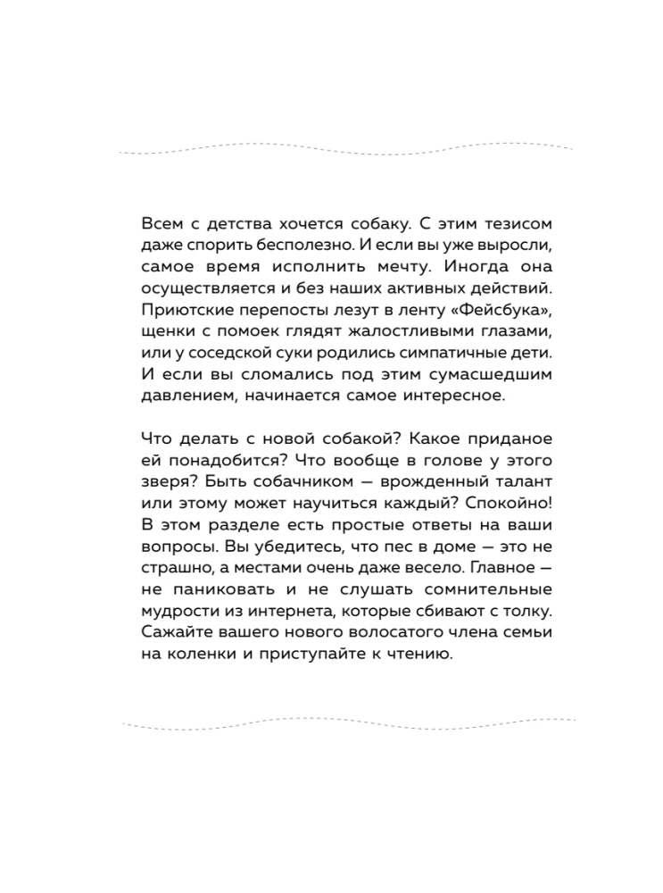 Glatte, liebe, loben. Ein unlangweiliges Handbuch zur Erziehung eines Hundes