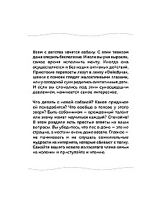 Glatte, liebe, loben. Ein unlangweiliges Handbuch zur Erziehung eines Hundes