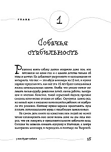 Glatte, liebe, loben. Ein unlangweiliges Handbuch zur Erziehung eines Hundes