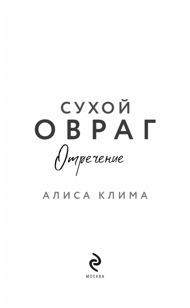 Kuiv org. Eita