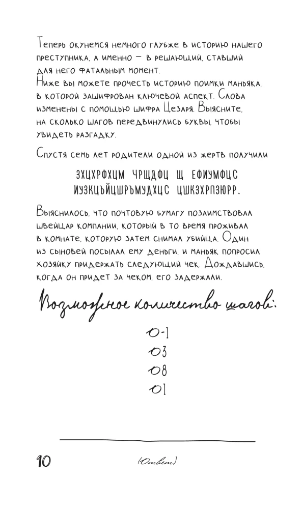 Несущие смерть. 13 самых кровожадных серийных убийц