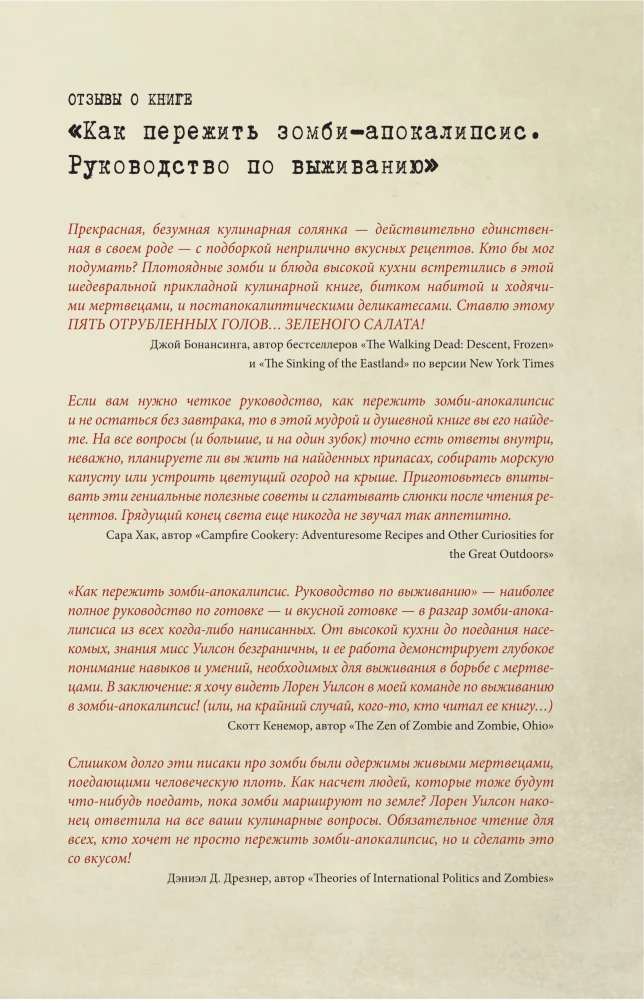 Как пережить зомби-апокалипсис. Руководство по выживанию
