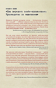 Как пережить зомби-апокалипсис. Руководство по выживанию