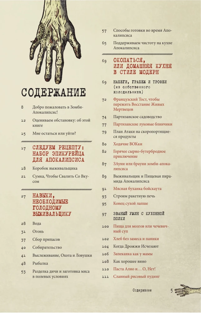 Как пережить зомби-апокалипсис. Руководство по выживанию