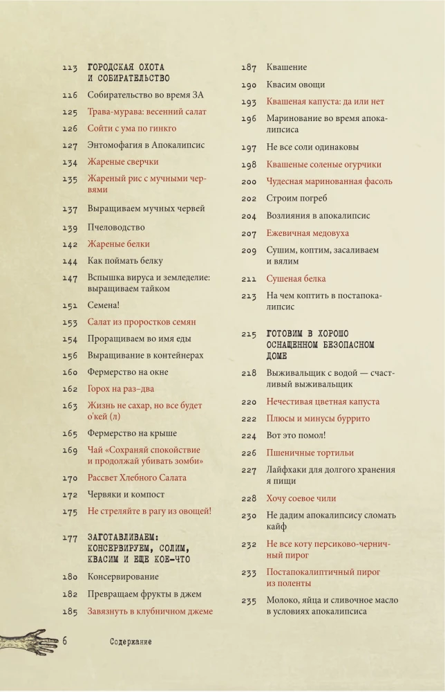 Как пережить зомби-апокалипсис. Руководство по выживанию