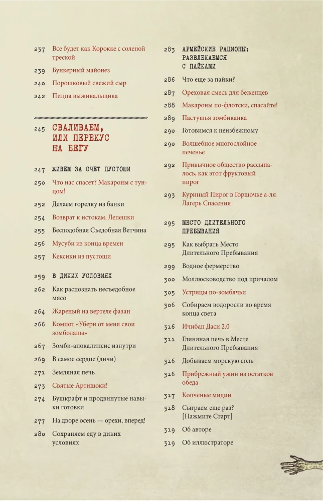 Как пережить зомби-апокалипсис. Руководство по выживанию