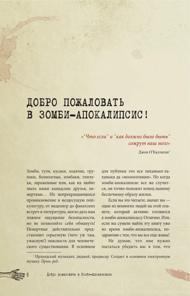Как пережить зомби-апокалипсис. Руководство по выживанию