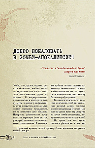 Как пережить зомби-апокалипсис. Руководство по выживанию