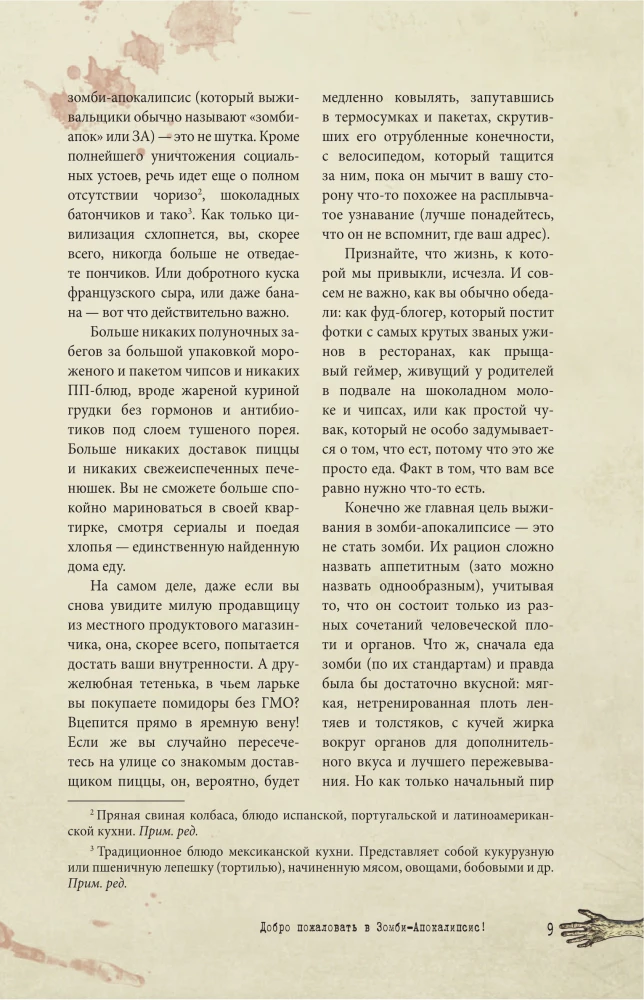 Как пережить зомби-апокалипсис. Руководство по выживанию
