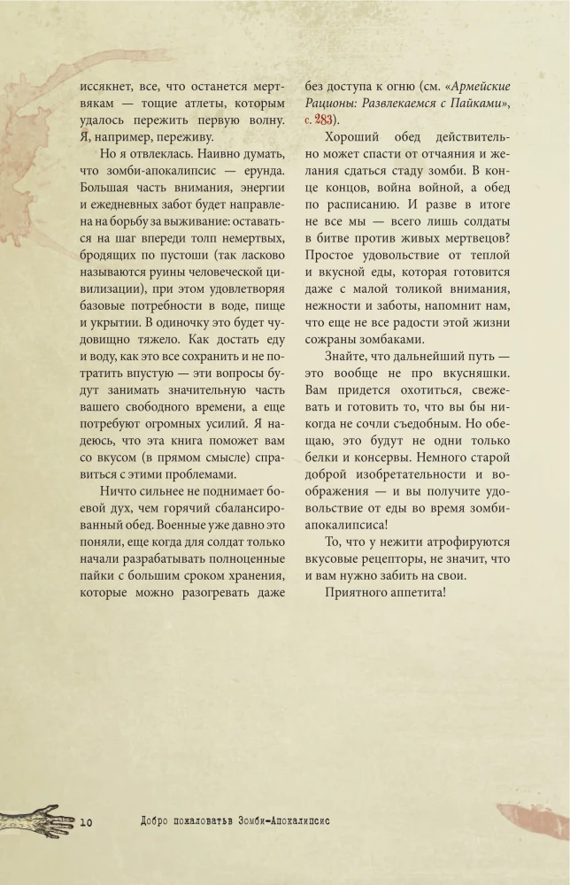 Как пережить зомби-апокалипсис. Руководство по выживанию