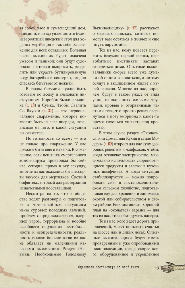 Как пережить зомби-апокалипсис. Руководство по выживанию