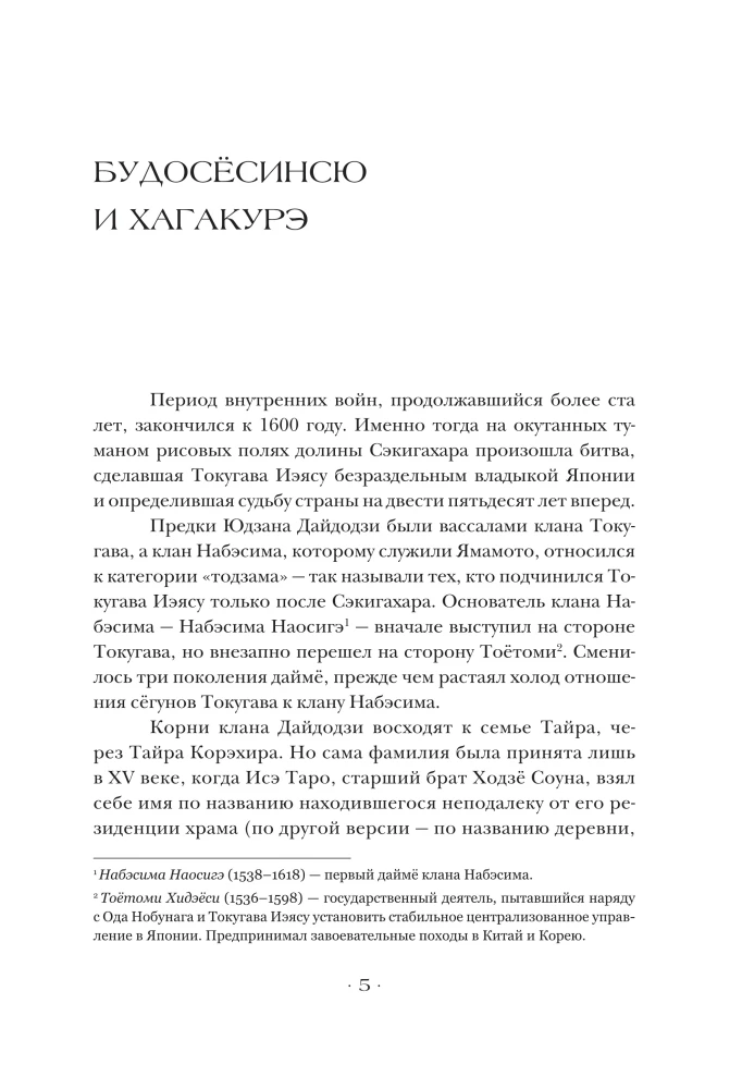 Хагакурэ, или Сокрытое в листве
