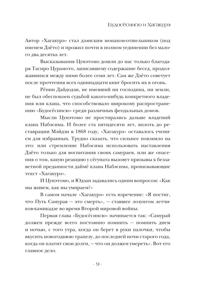 Хагакурэ, или Сокрытое в листве