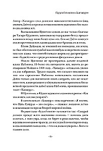 Хагакурэ, или Сокрытое в листве