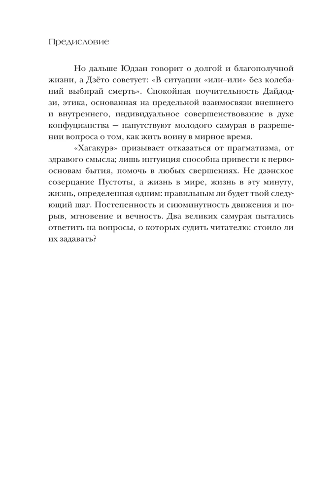 Хагакурэ, или Сокрытое в листве