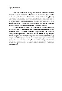 Хагакурэ, или Сокрытое в листве