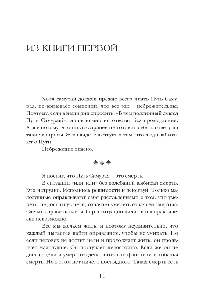 Хагакурэ, или Сокрытое в листве