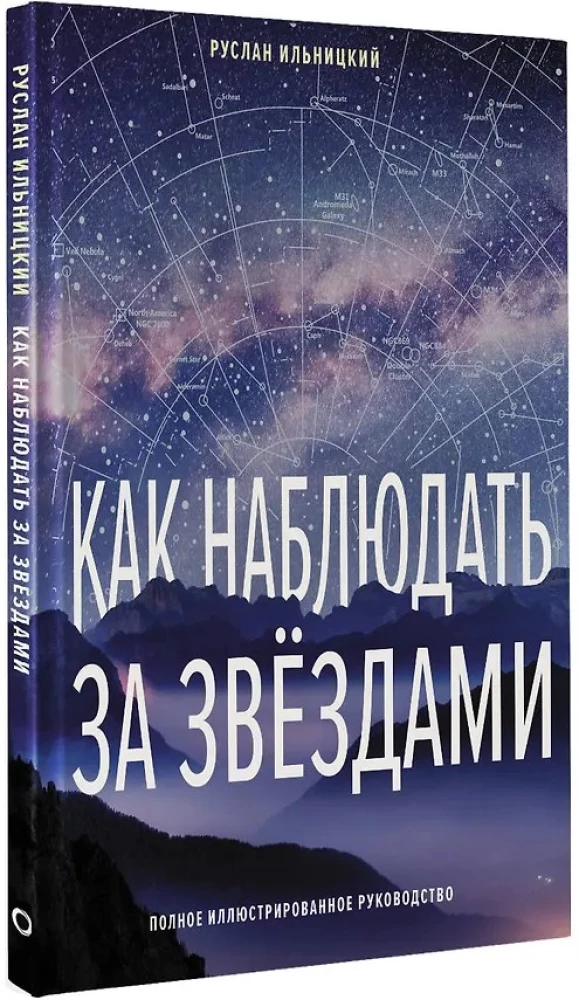 How to Observe the Stars. Complete Illustrated Guide