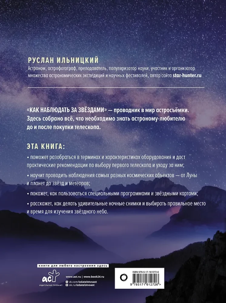 How to Observe the Stars. Complete Illustrated Guide