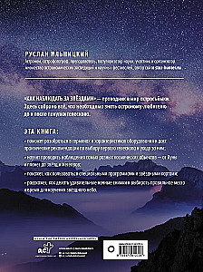 How to Observe the Stars. Complete Illustrated Guide