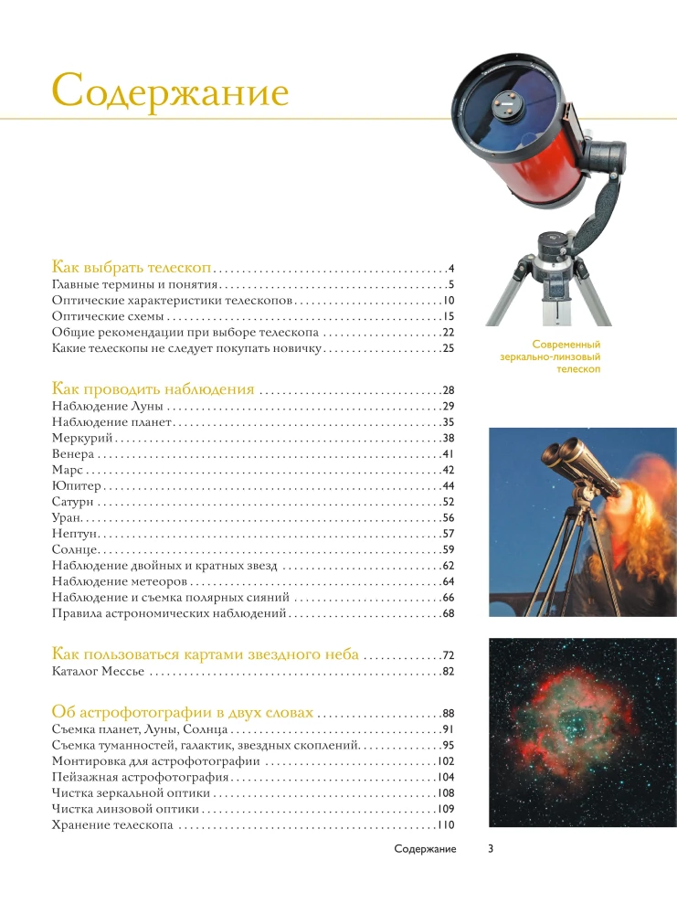 How to Observe the Stars. Complete Illustrated Guide