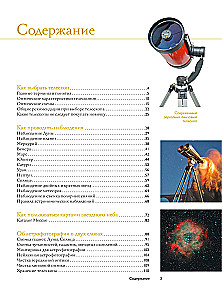 How to Observe the Stars. Complete Illustrated Guide