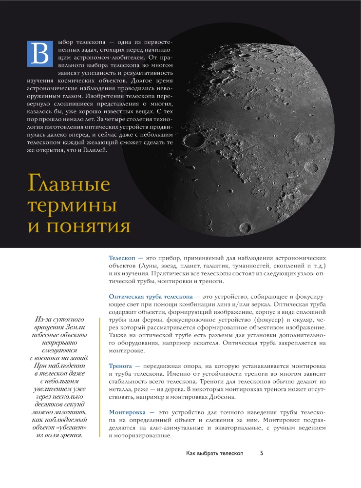 How to Observe the Stars. Complete Illustrated Guide