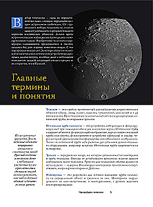 How to Observe the Stars. Complete Illustrated Guide