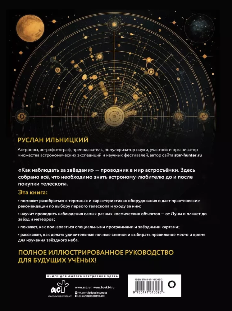 How to Observe the Stars. Planisphere and Star Sky Map Inside