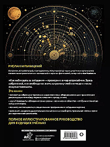 How to Observe the Stars. Planisphere and Star Sky Map Inside