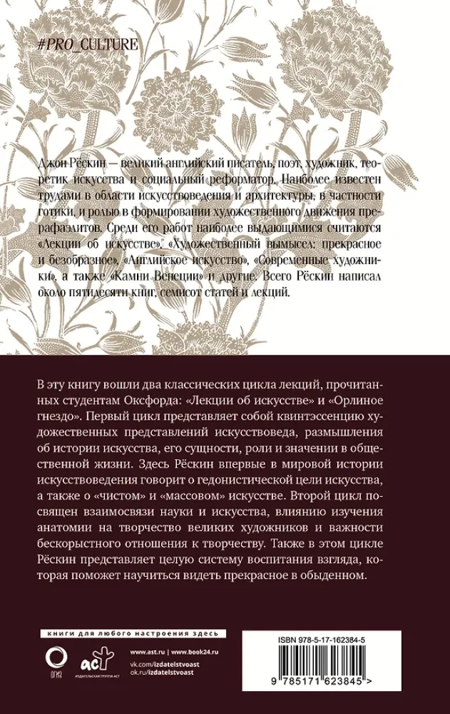 Mākslas lekcijas. Ērgļa ligzda